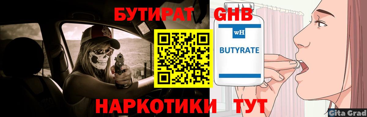 Горячий Ключ  БУТИРАТ BDO 33%  Вход с VPN 