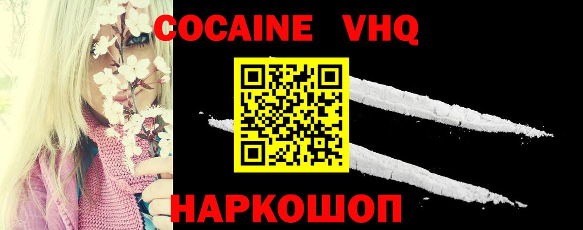 Кокаин 99% Горячий Ключ