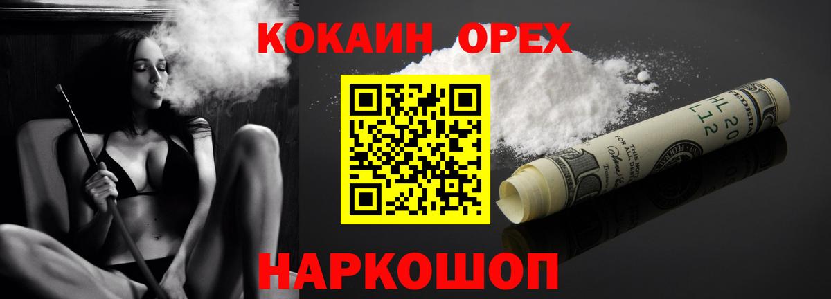Cocaine Колумбийский  Вход с VPN  Горячий Ключ 