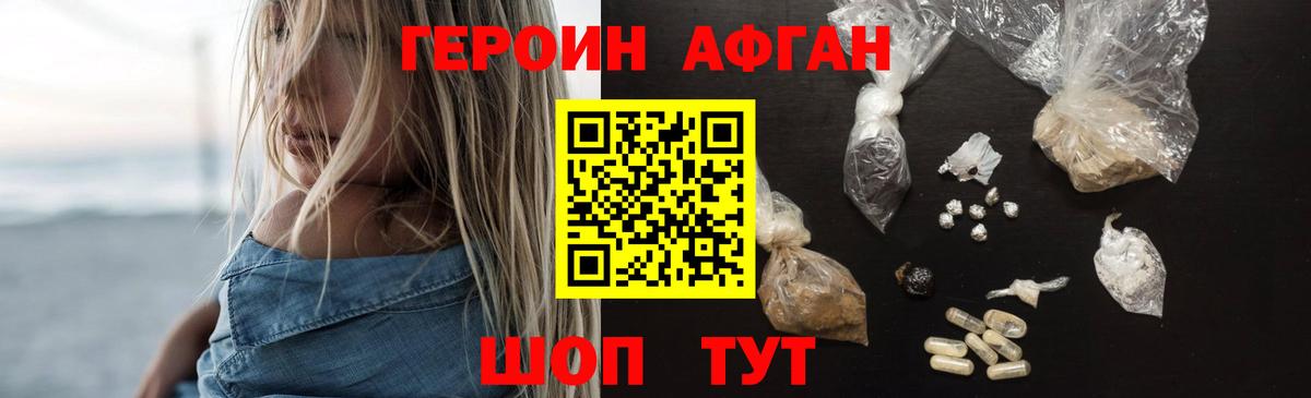 ГЕРОИН Heroin  Вход с VPN  Горячий Ключ 