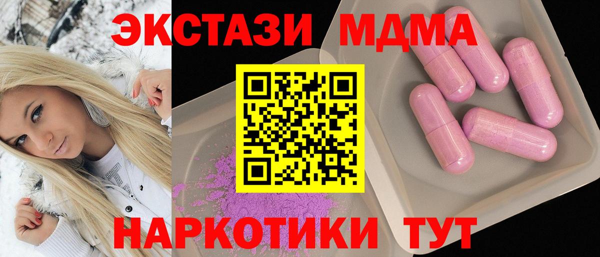 MDMA кристаллы  Вход с VPN  MDMA Molly  Горячий Ключ 