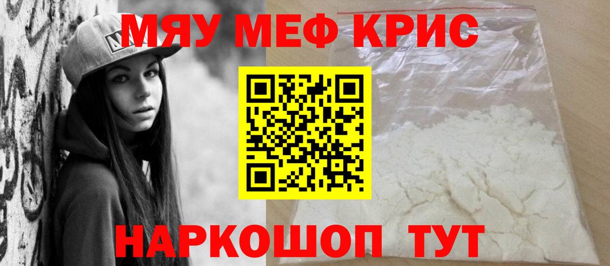 Меф мука  МЯУ-МЯУ  МЕФ  где купить наркоту  Вход с VPN  Меф мука  Горячий Ключ 