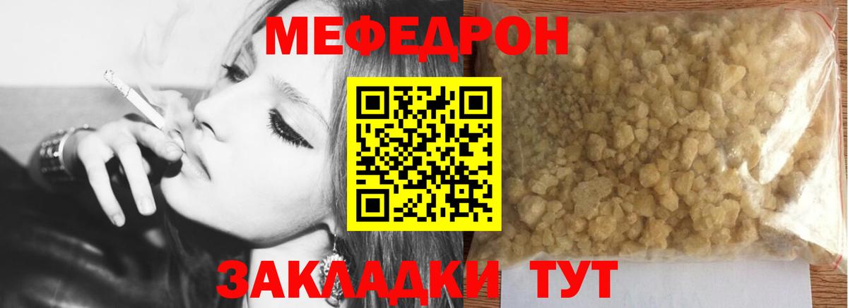 МЕФ кристаллы Горячий Ключ