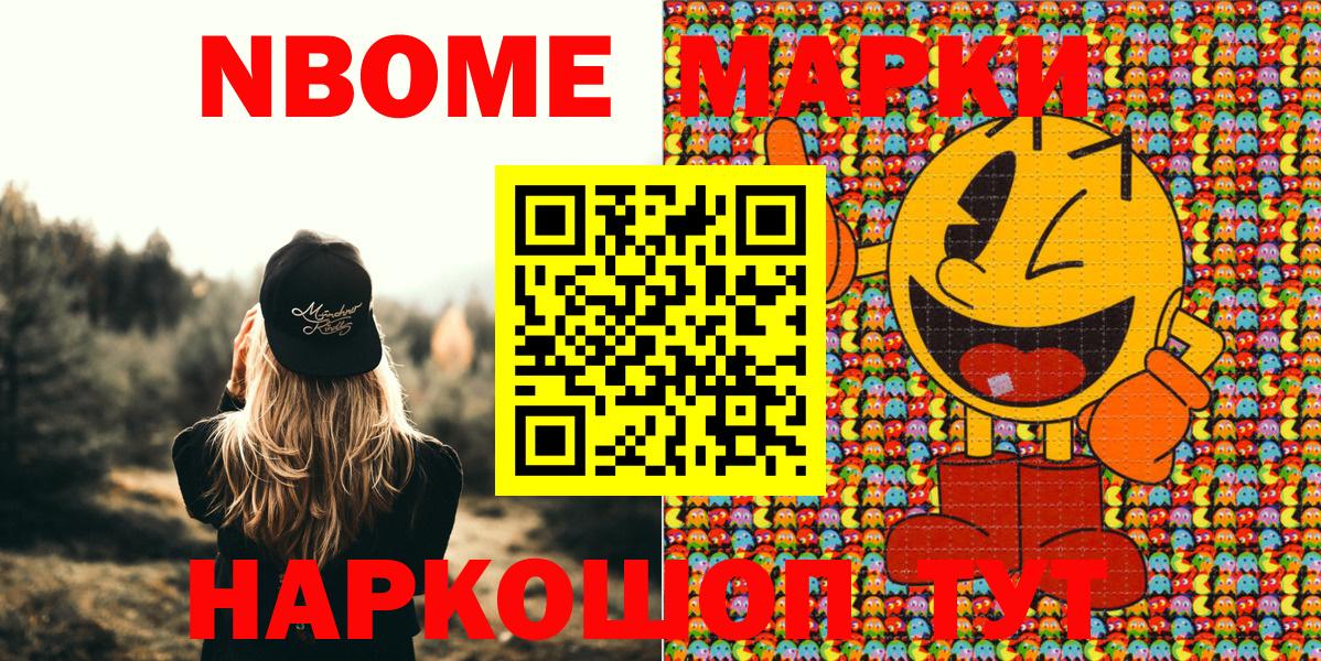 Марки NBOMe 1,5мг Горячий Ключ